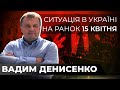 Путін мститься за "МОСКВУ" / Мобілізація в РФ / Ситуація у столиці / ДЕНИСЕНКО