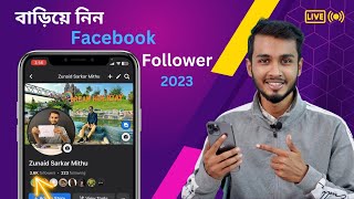 Facebook Followers 2023 | How To Get Followers on Facebook | How To Increase Facebook