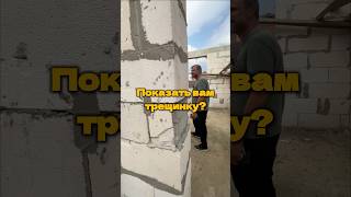 Заходим за дом, а там… трещины!? Смотри продолжение в профиле #билдинг #строительство #трещина