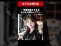 ホテルの神対応 #shorts #神対応