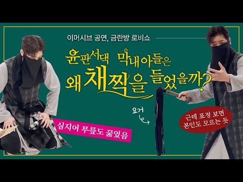 [221022] 이머시브 공연 금란방 로비쇼_권성찬 윤구연