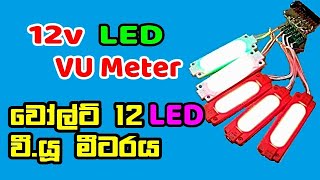 How to make 12v  LED Support Powerful VU Meter Circuit | Light Circuit