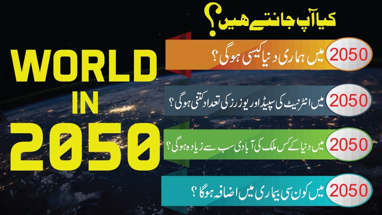 The World In 2050 |The Real Future Of Earth| Hindi/Urdu Documentary ...