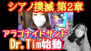 シアノ撲滅第２章‼️DrTimシリーズとアラゴナイトサンドでリスタート‼️my marine aquarium MOAMOAちゃんねる