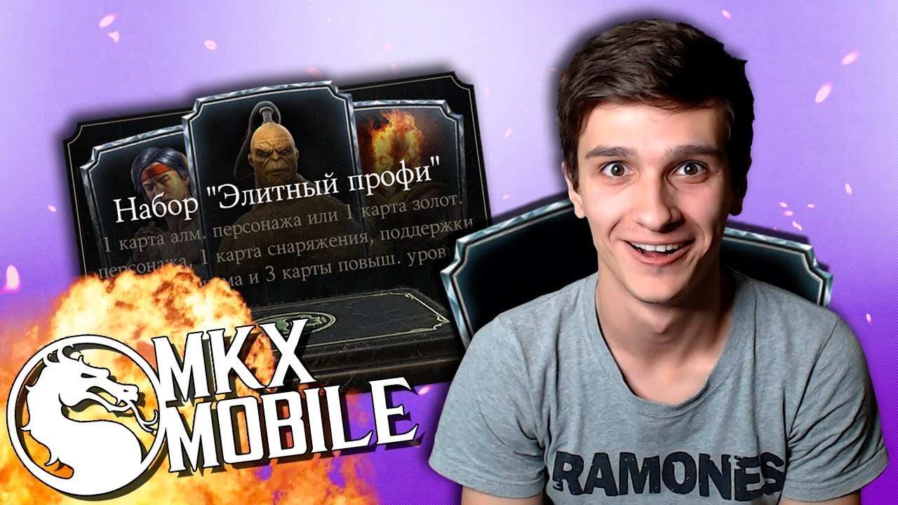 ЭЛИТНЫЙ ПРОФИ НАБОР ЧЕЛЕНДЖ в Mortal Kombat X Mobile • СУПЕР ВЕЗЕНИЕ обзорная экскурсия по москве