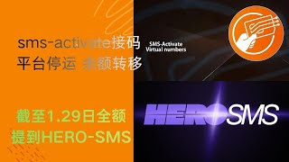 俄罗斯sms-activate接码平台停运，全球最大海内外接码平台剩余资产转移hero-sms教程