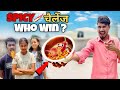 Jhaalmuri Challenge 😱 | ₹1,000 CASH WIN 🤑 | Street Food Challenge Gone Crazy!