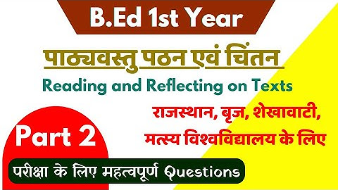B.Ed 1st Year • 7th Paper - Reading and Reflecting on Texts - Part 2 - Important Questions New Video