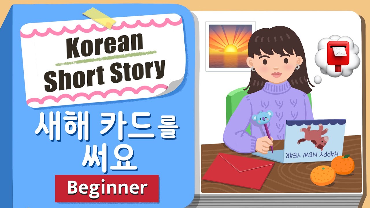[BEGINNER] Korean Short Story | 새해 카드를 써요 💌| A1-A2  Korean Listening Practice(+Eng/Jap Sub)