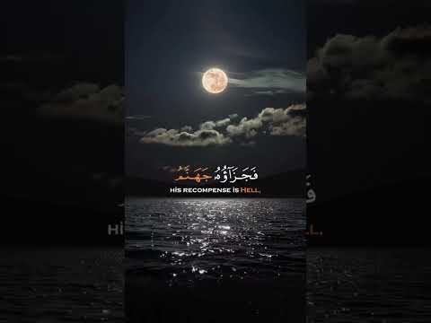 قران كريم بصوت الشيخ ياسر الدوسري ومن يقتل مؤمنا متعمدا