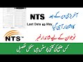 NTS 2024 latest announcement|NTS preparation 2024 |NTS 2024 #infozone_by_atif