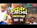 LIVE: Nara Lokesh's Yuvagalam Padayatra Day-99