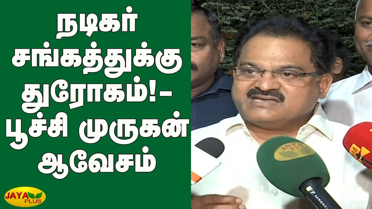 நடிகர் சங்கத்துக்கு துரோகம்! - பூச்சி முருகன் ஆவேசம் | Poochi Murugan ...