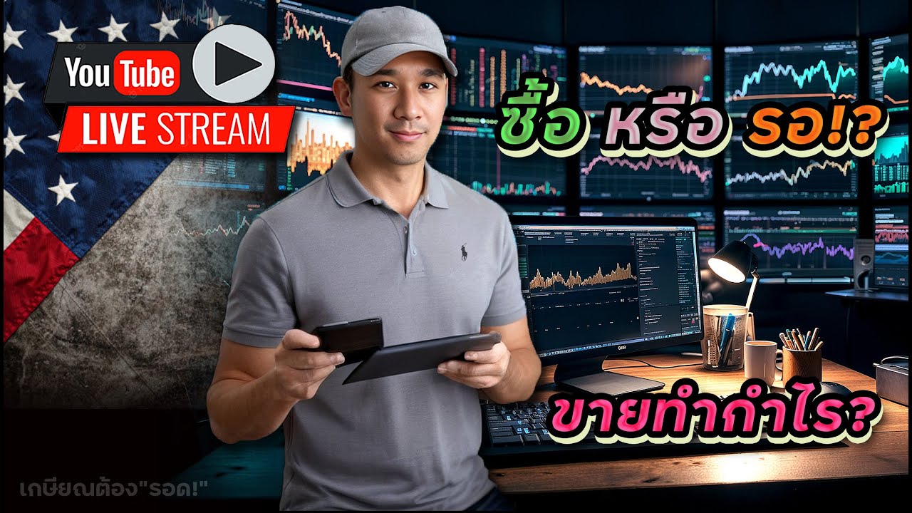 ตลาดหุ้น🇺🇸กำไร 5 เดือนติดต่อกัน!! ต้องเริ่มระวัง? 50 หุ้นใหญ่ที่สุดในโลก! จังหวะลงทุน!
