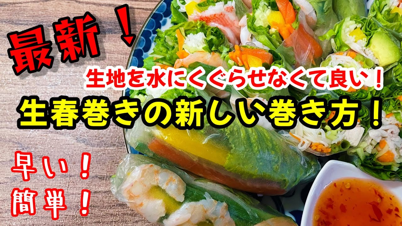 How to roll fresh spring rolls #How to make fresh spring rolls