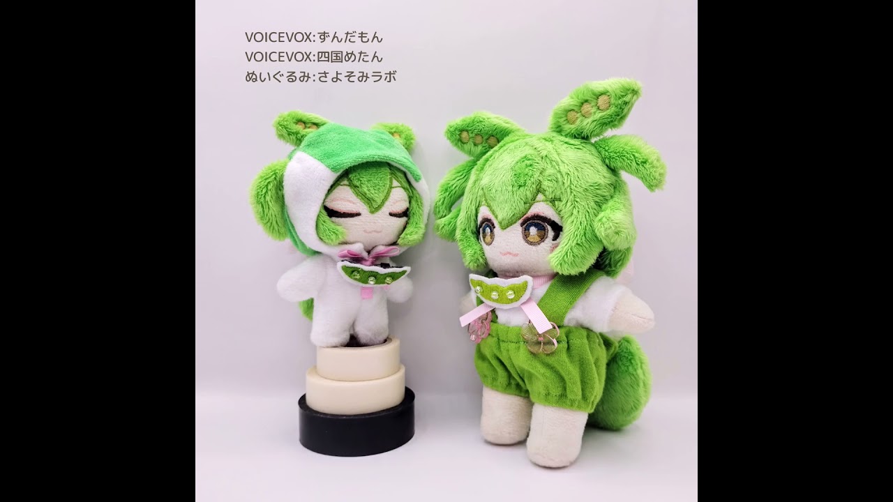 め たん ずんだ もん ぬいぐるみ 中古美品 AHS社製 ずんだもん 四国め