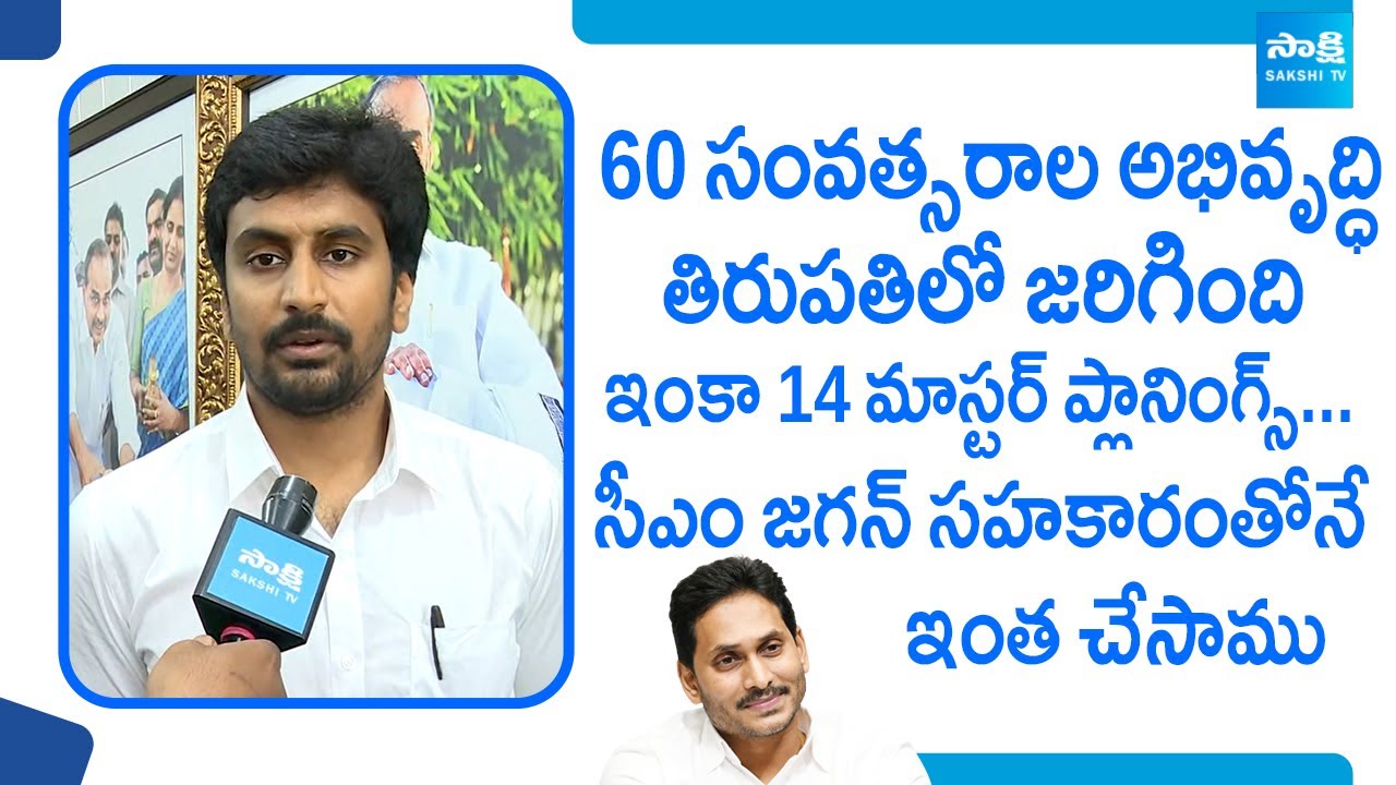 YSRCP MLA Candidate Bhumana Abhinay Reddy About Tirupati Development ...