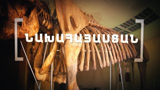 Download Lagu Հայաստանը հայտնվեց համաշխարհային ջրերի տակ. Բացահայտումներ՝ մեզնից 100 մլն տարի առաջ MP3