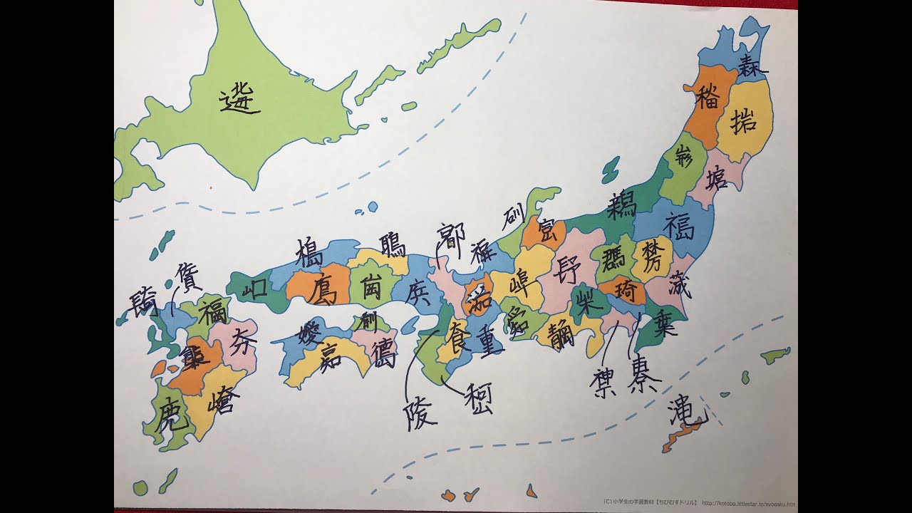 Twitterで話題の 47都道府県をそれぞれ一文字にする を日本地図に書き込んでみました Youtube