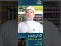 و أ ت م وا ال ح ج و ال ع م ر ة ل ل ه فضيلة الشيخ عمر أبوسلامة