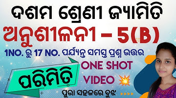 10th Class Parimiti Anusilani -5(b) No.1 to No. 17 all Questions || Odisha School Classes