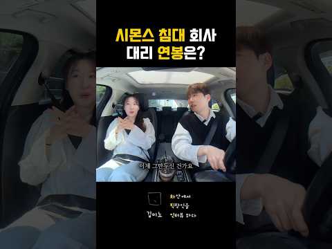 시몬스 침대 대리의 연봉은?