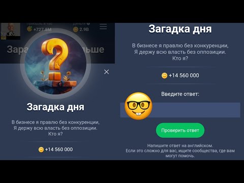 Загадка дня В