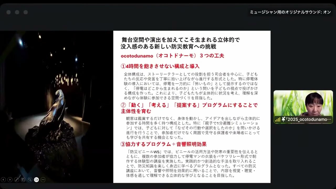 2025年度活動報告会_08_企画団体ocotodunamo（オコトドナーモ）