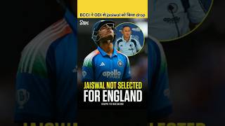 आखिर क्यो bcci ने jaiswal को England के खिलाफ odi से किया drop #cricket #shortsfeed #short #shorts