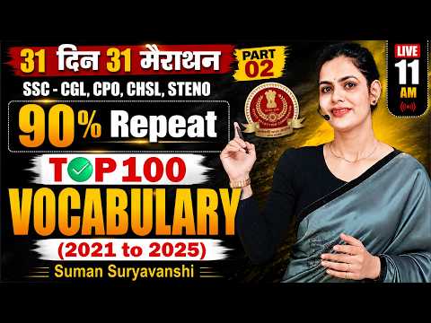 Most Repeated Vocabulary in SSC | Vocabulary For All SSC Exams | गुरुकुल Batch | By Suman Ma'am