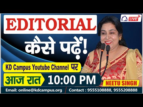 EDITORIAL कैसे पढ़ें BY NEETU SINGH