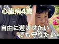 まぶたの赤みで再確認したこと/心臓病ふーくん家族でバラ園へ