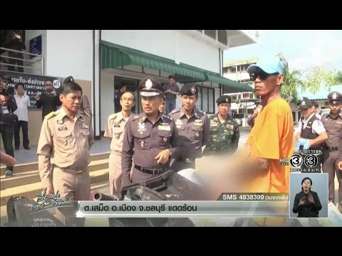 เรื่องเล่าเสาร์-อาทิตย์ คุมตัวแก๊ง 'ส.ต.ต.' ปล้นเงิน 5 ล้านทำแผน