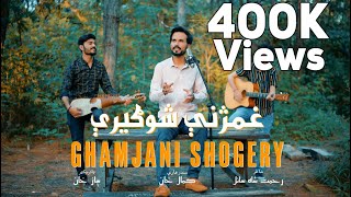 Pashto New Song 2023 | Ghamjani Shogery| Kamal Khan| New Best Pashto Song Hd 4K | Afghan Music