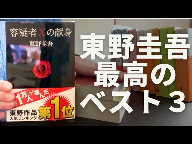 Classic] Top 3 works by mystery genius, Higashino Keigo! - YouTube