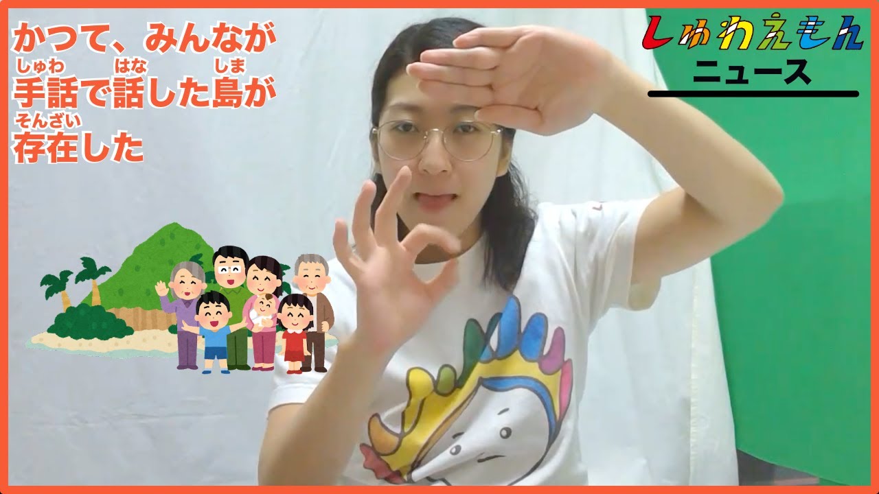 ろう歴史 かつて みんなが手話で話した島が存在した Youtube