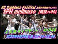 All Sophians Festival 上智大学四谷キャンパス SPH 【現役&times;OG】4大声ダイヤモンド/AKB48