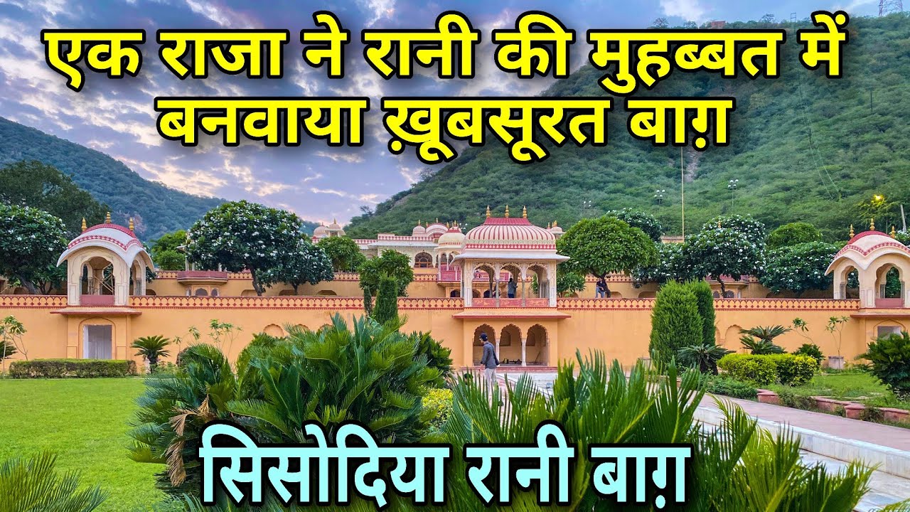 Сисодия Рани Баг, Джайпур, Раджастхан, Индия. Самый красивый сад в Джайпуре.