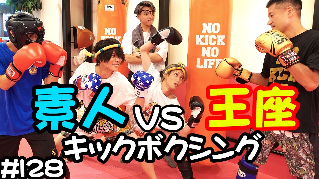【キックボクシング初心者が、元チャンピオンと戦ってみた】
