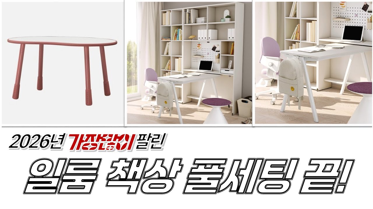 일룸 책상  의자 풀세팅! 로이모노/팅클팝/알렉스 + 삼성청소기 배터리 (feat. 뉴트)