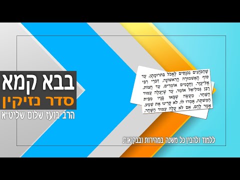 בבא קמא פרק ב - Youtube