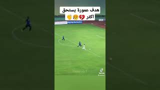 هدف عمورة الرائع مع منتخب الجزائري ❣️🇩🇿💯