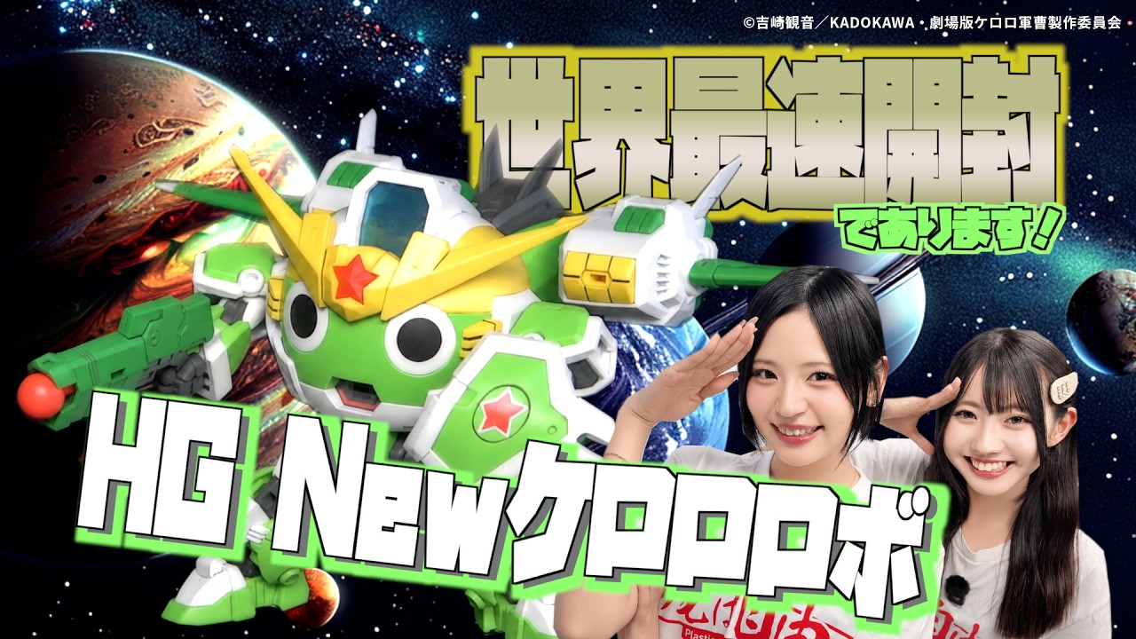 KeroroGunso Sgt. Frog】World's First 