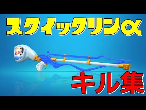 スプラキル集