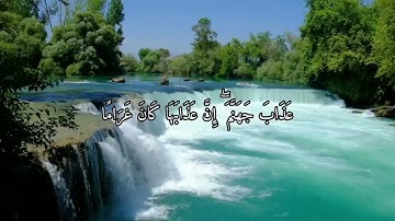 تلاوة جميل جدا سورة الفرقان الاية ٦١ الى ٦٨