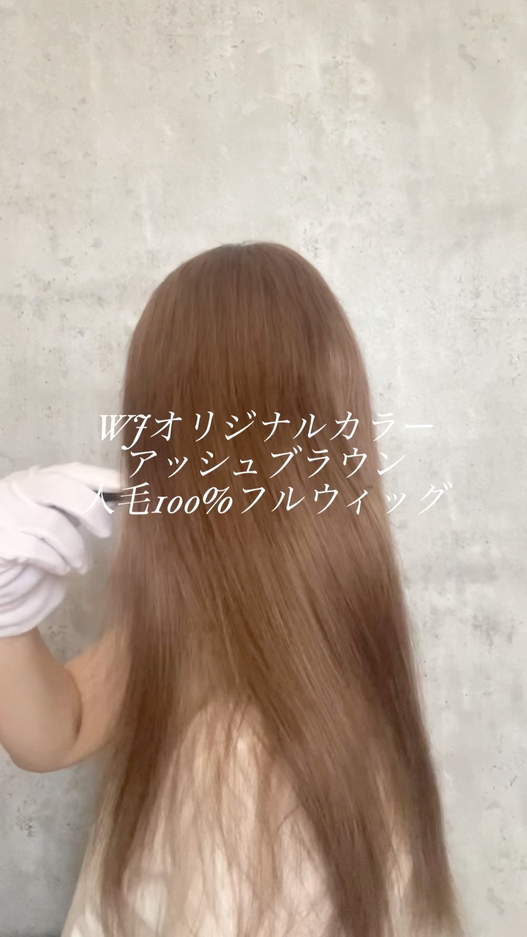 WJ通常価格】スーパーロング人毛100%フルウィッグ｜耳が出せる・自然な