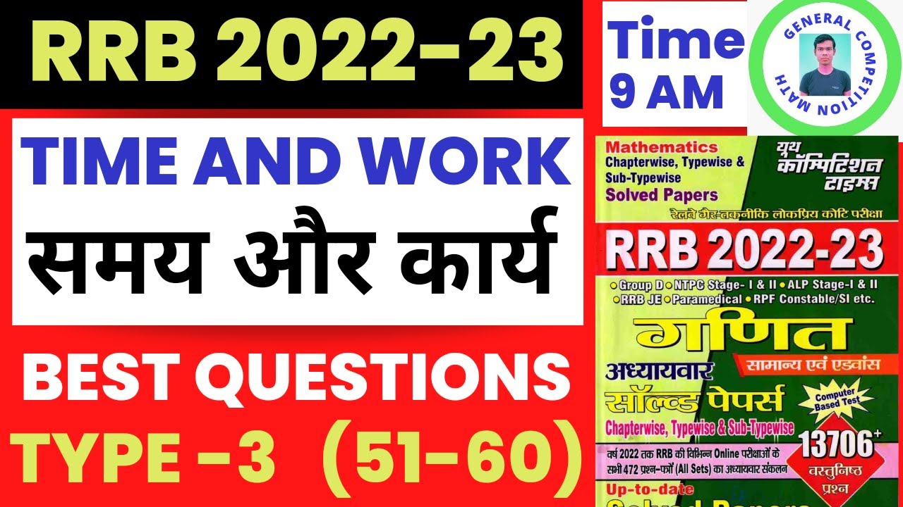 Time and Work Youth Competition | General Competition Math | RRB NTPC PREVIOUS YEAR MATHS | ALP |