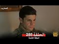 المحارب الحلقة 285    