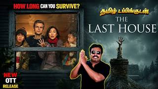 OTT புதுவரவு | தமிழ் டப்பிங்குடன் இருக்கும் The last house Movie Review by Filmi craft Arun