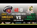 2020 TRAINING MATCH サントリーサンゴリアスvsトヨタ自動車ヴェルブリッツ